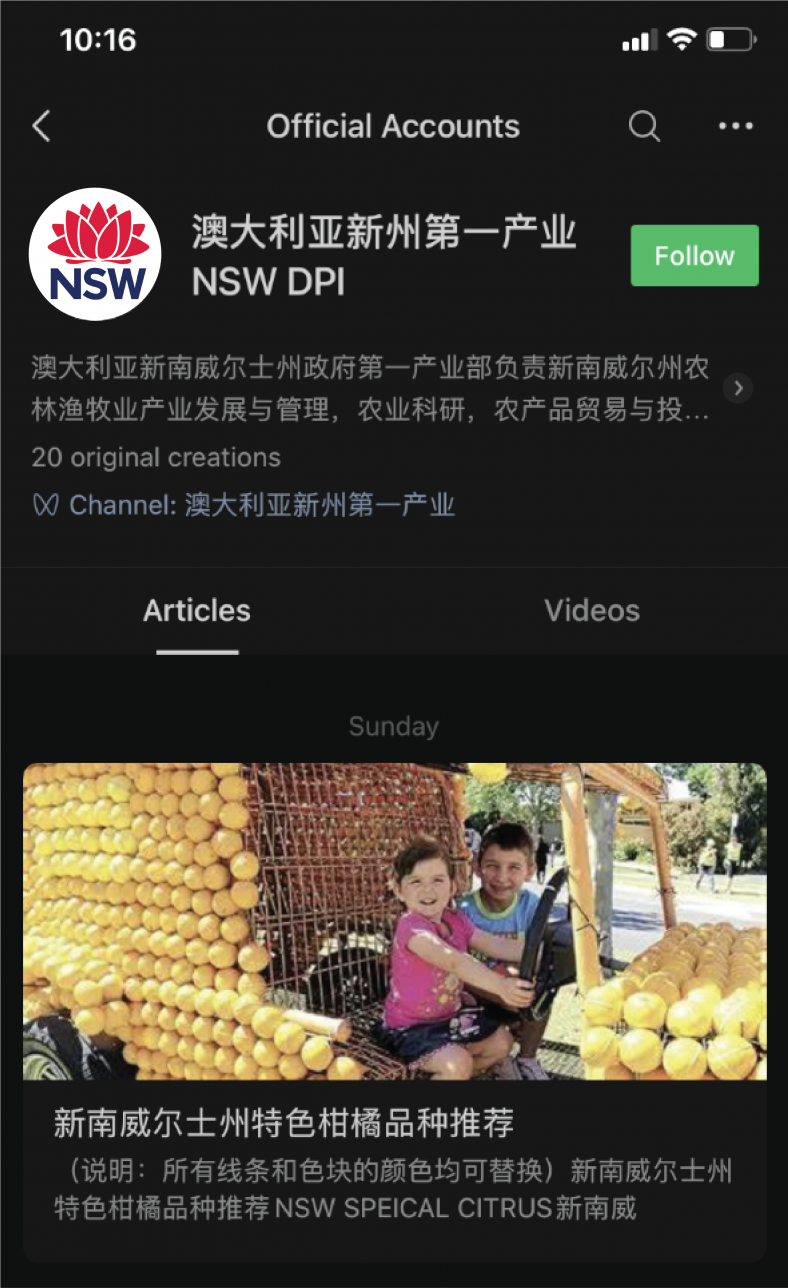 Screenshot of NSW Department of Primary Industries on WeChat demonstrating correct branding