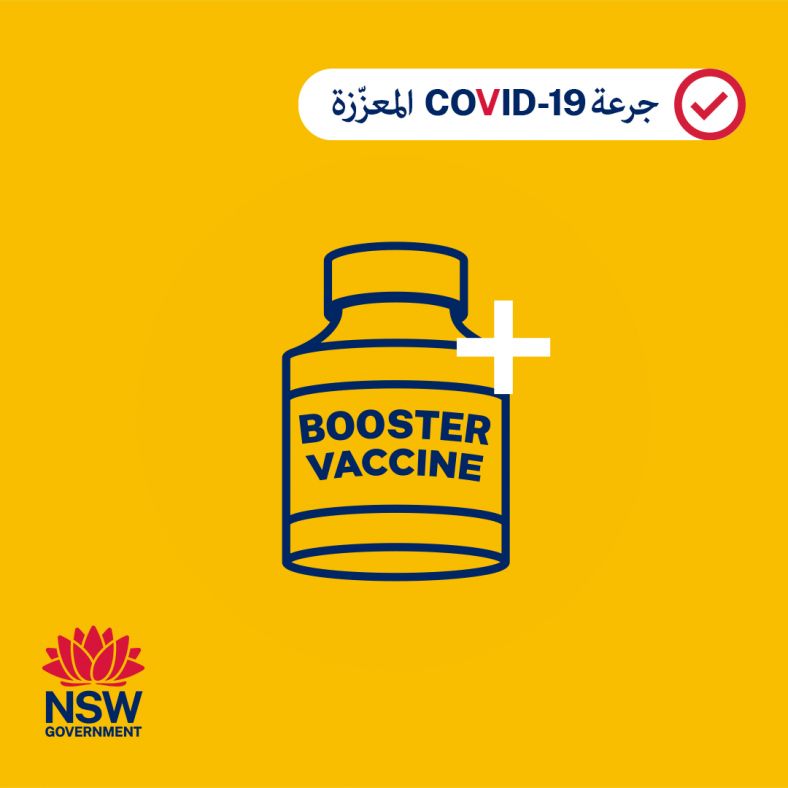 Arabic (العربية) COVID-19 booster appointments available social media graphic