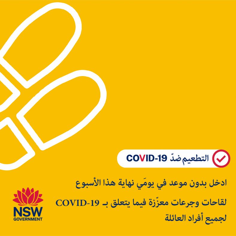 Arabic (العربية) COVID booster walk-in clinics social media graphic