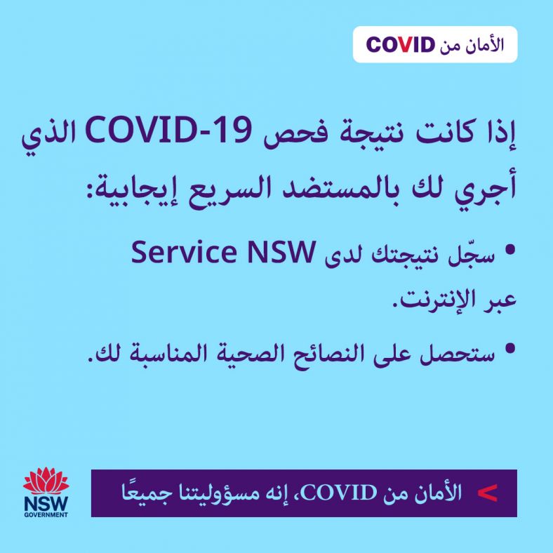 Arabic (العربية) Living With COVID social media graphic 1