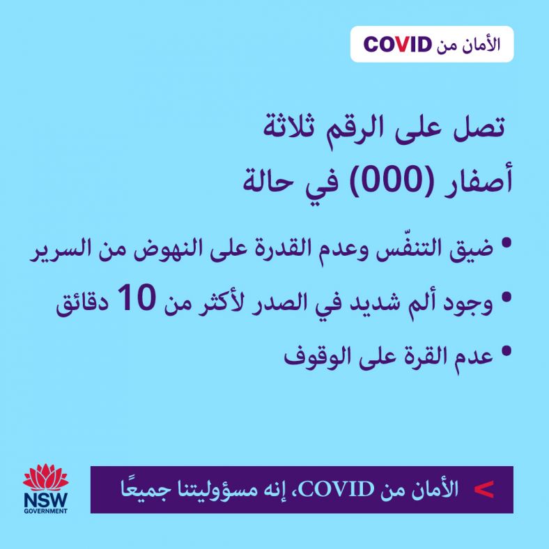 Arabic (العربية) Living With COVID social media graphic 3