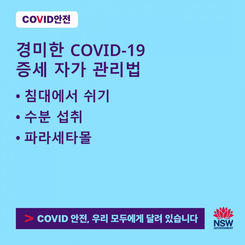 CALD_LivingWithCovid_Carousel_1x1_Korean_2