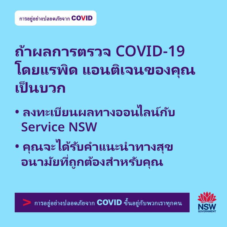 Thai - CALD Living With Covid Carousel_1