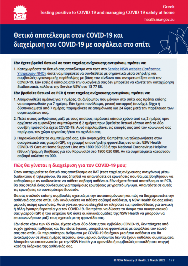 Greek-testing-postive-to-COVID-19-poster-thumbnail