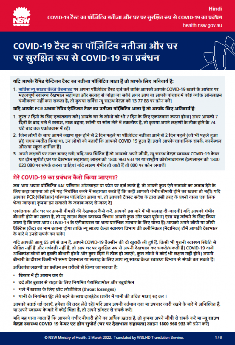 Hindi - Information for people who test positive to COVID-19 factsheet thumbnail