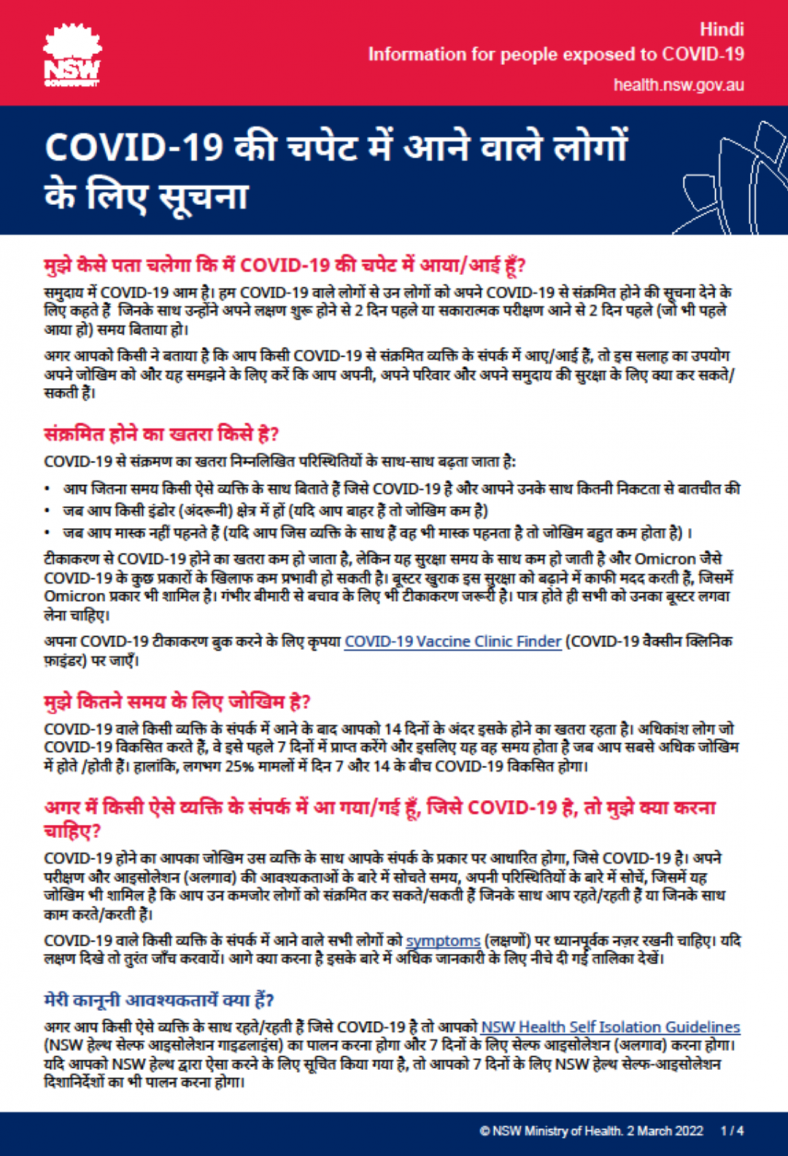 information-for-people-exposed-to-covid-hindi