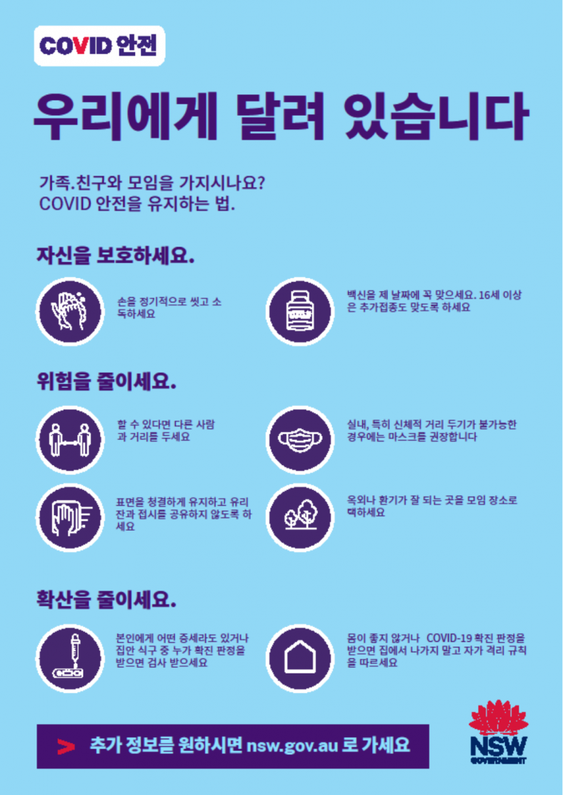 Korean-Its-up-to-us-COVID-safe-gatherings-poster-thumbnail
