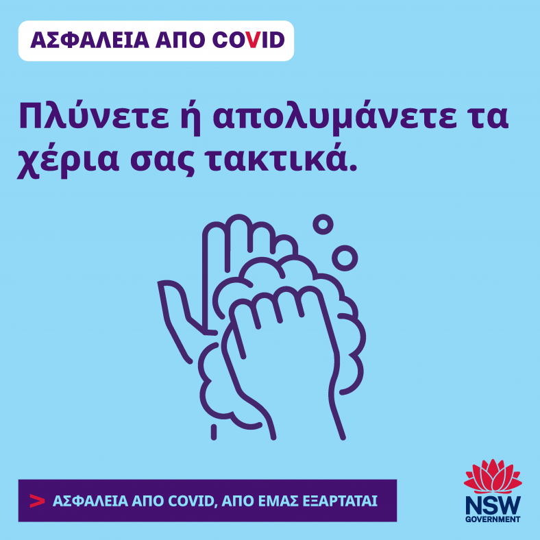 hands icon and text: wash or sanitise your hands regularly