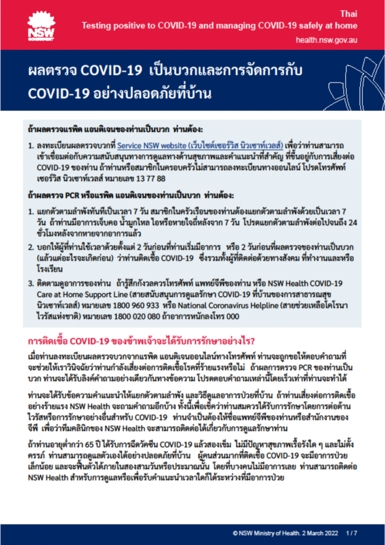 Thai-How-to-manage-COVID-19 at home factsheet thumbnail