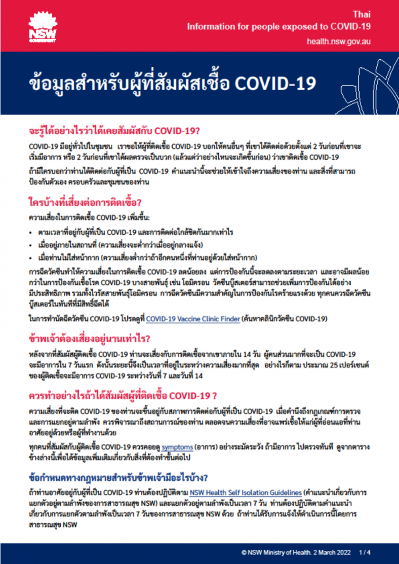 Thai-information-for-people-exposed-to-covid-factsheet-thumbnail