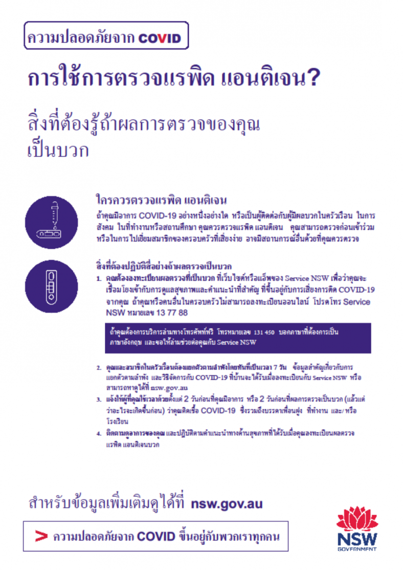 Thai Using a rapid antigen test factsheet