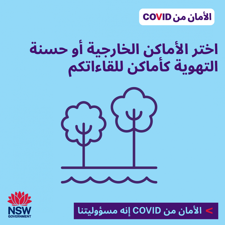 Arabic (العربية) COVID Safe gathering Choose outdoor area