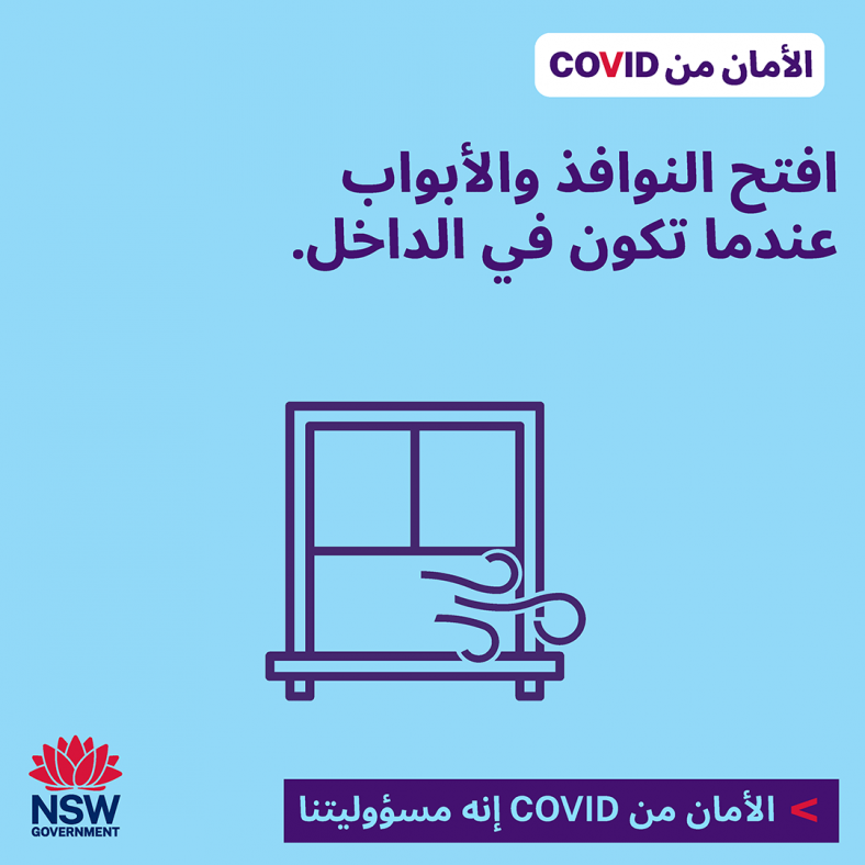 Arabic (العربية) COVID Safe gathering Open windows and doors