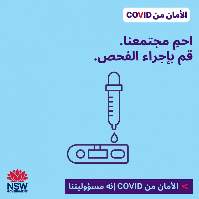 Arabic (العربية) COVID Safe gathering Protect our community Take a test