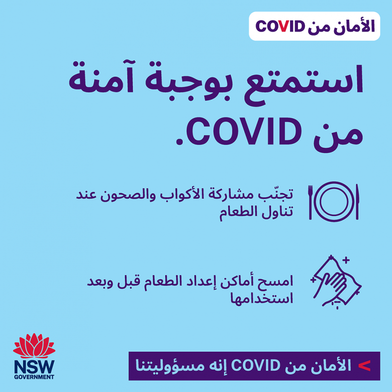 Arabic (العربية) COVID Safe gathering Enjoy a COVID safe meal 