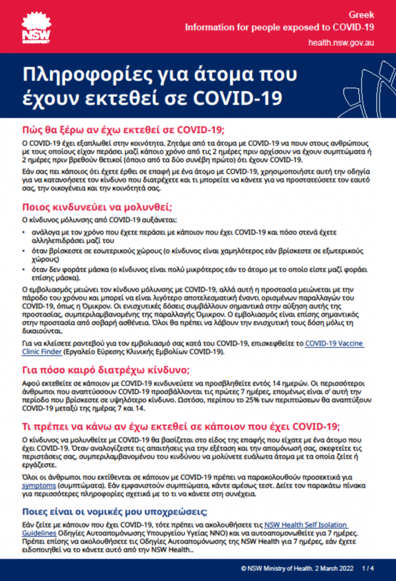 information-for-people-exposed-to-covid-greek-thumbnail