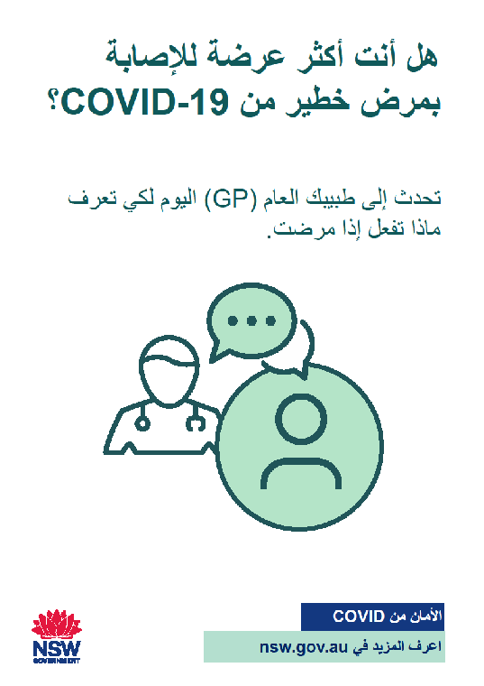 Arabic COVID Safety at higher risk of serious illness thumb