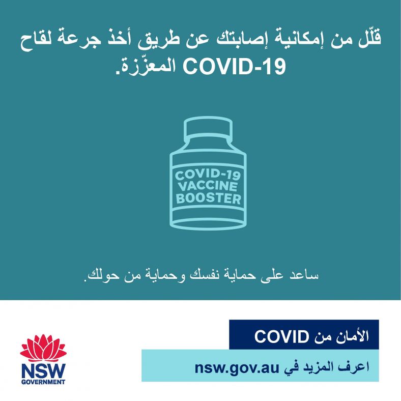 Arabic COVID Safety reduce your risk with a COVID 19 booster sm