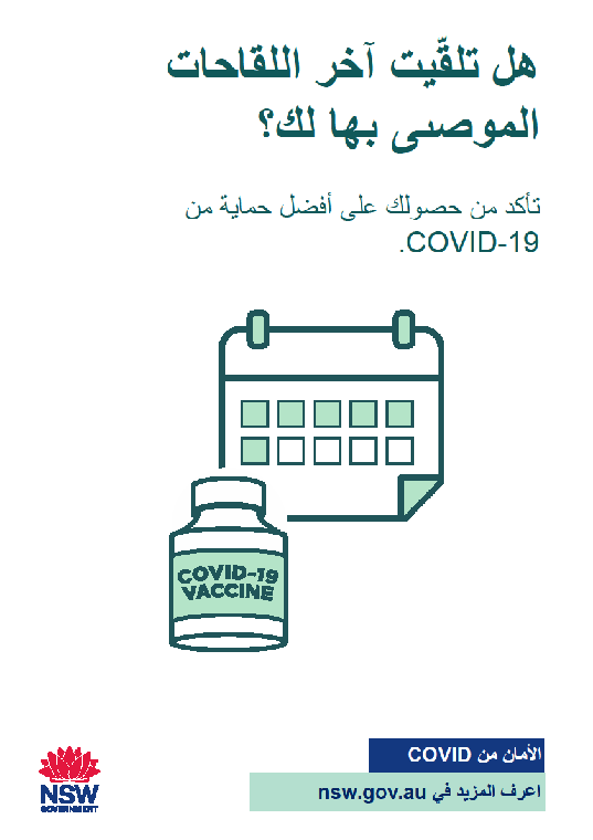 Arabic COVID Safety vaccinations up to date thumb