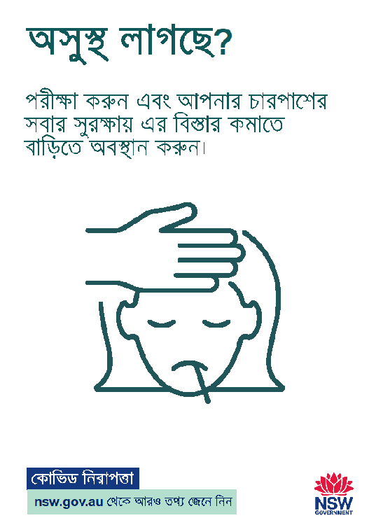Bangla COVID safety feeling unwell thumb