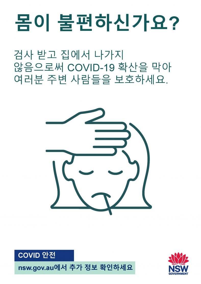 Korean Feeling unwell?
