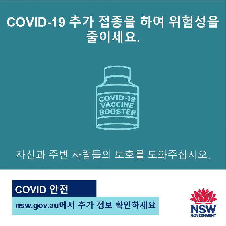 Korean Reduce your risk with a COVID-19 booster