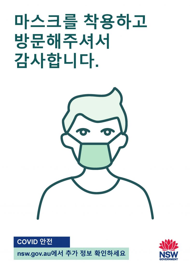 Korean Thank you for wearing a mask