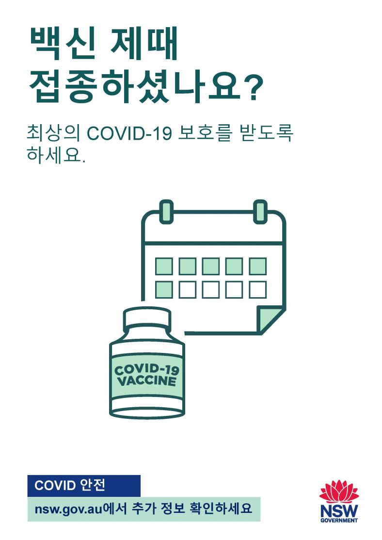 Korean Vaccinations up to date?