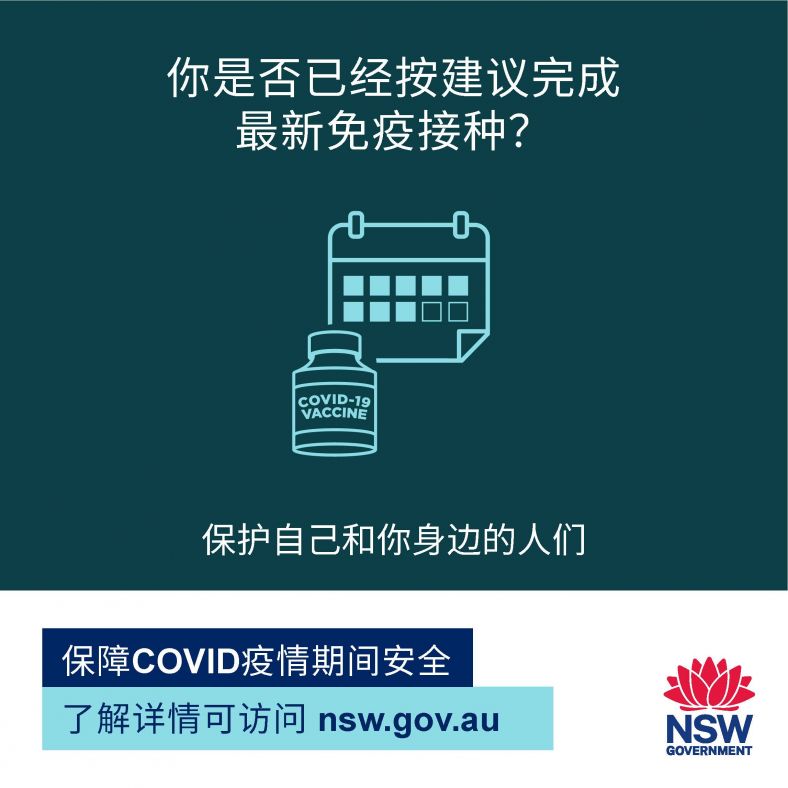 Simplified Chinese Are your COVID-19 vaccinations up to date