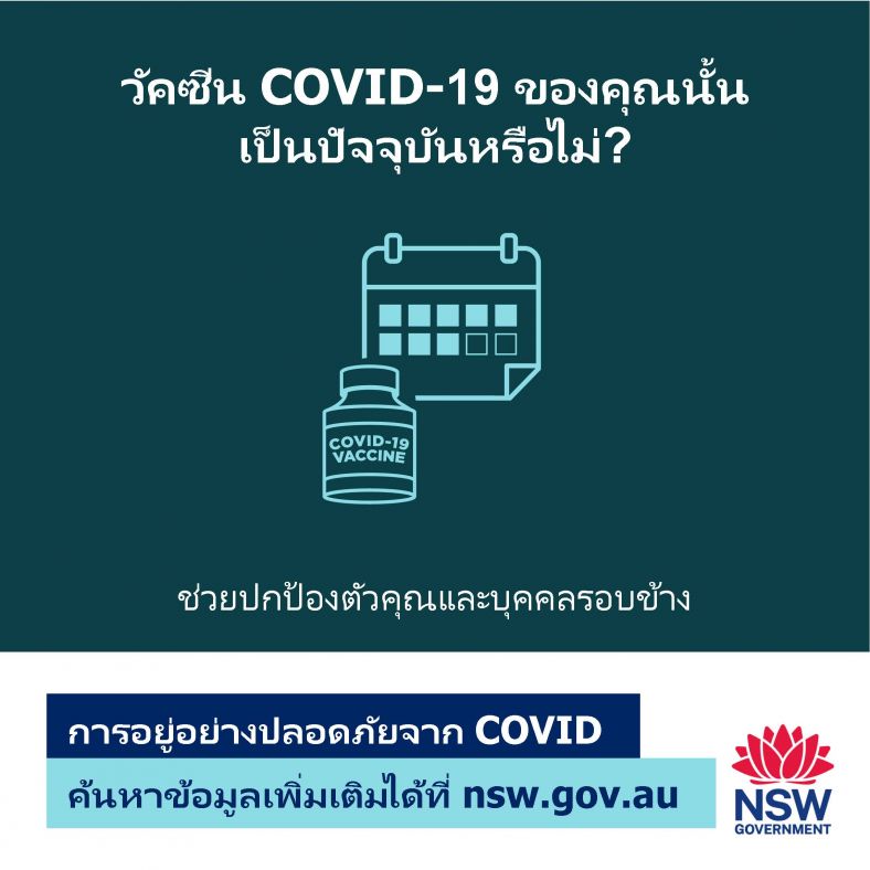 Thai Are your COVID-19 vaccinations up to date?