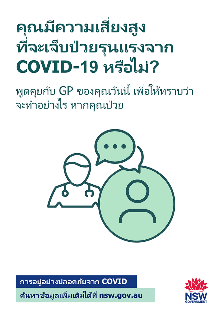 Thai At higher risk of serious illness from COVID-19