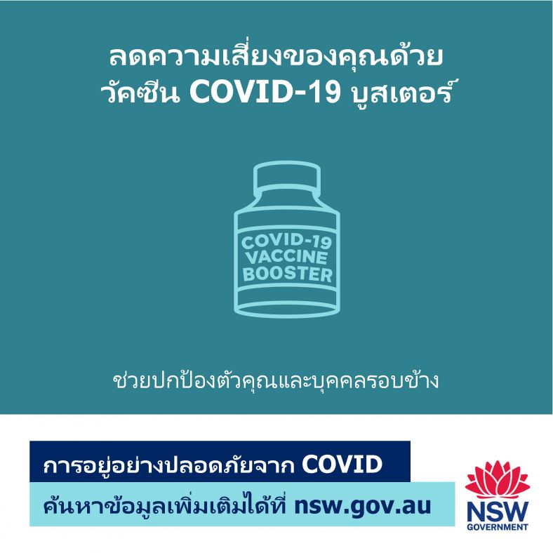 Thai Reduce your risk with a COVID-19 booster