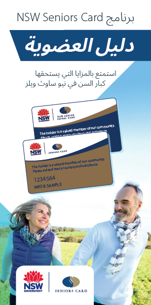 Seniors Card language brochure - Arabic