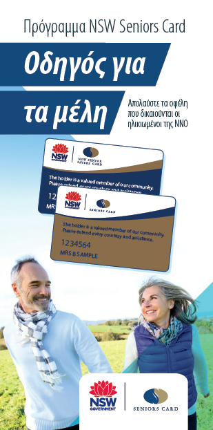 Greek Seniors Card Language Brochure