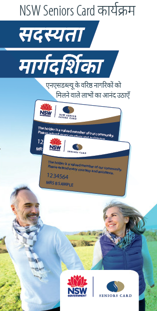Hindi Seniors Card Language Brochure