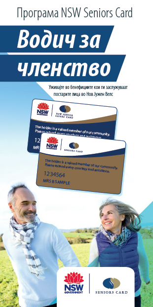 Macedonian Seniors Card Language Brochure