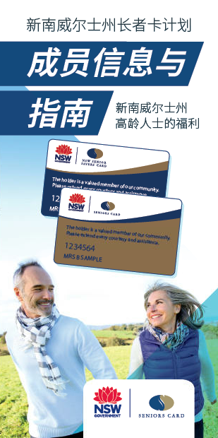 Simplified-Chinese Seniors Card Language Brochure