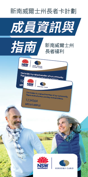 Traditional-Chinese Seniors Card Language Brochure