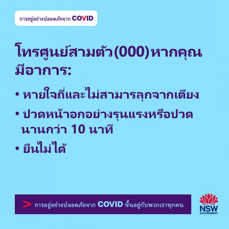 CALD_LivingWithCovid_Carousel_1x1_Thai_3