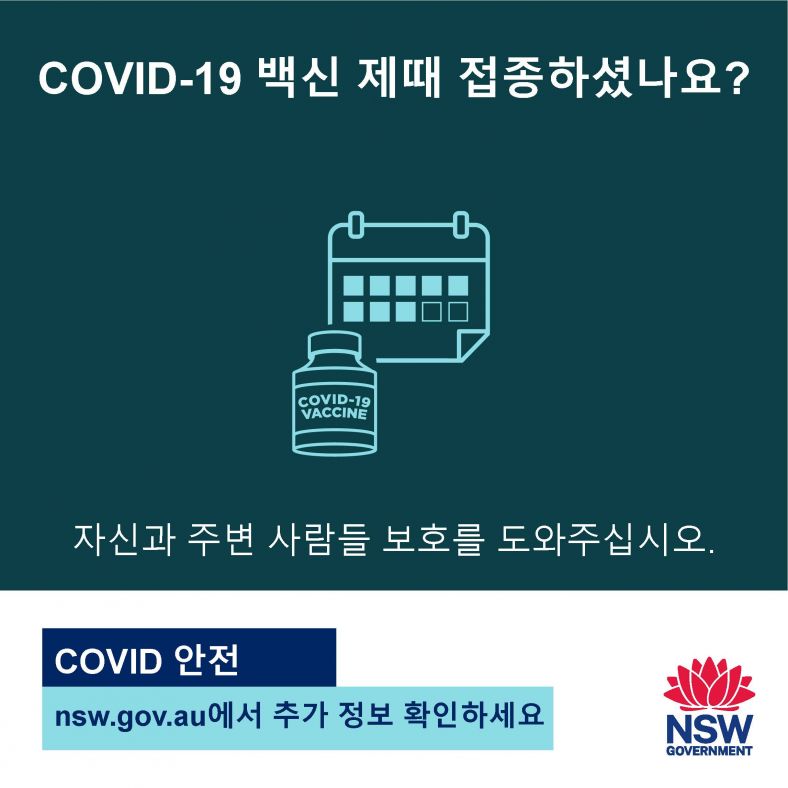 Korean Are your COVID-19 vaccinations up to date?