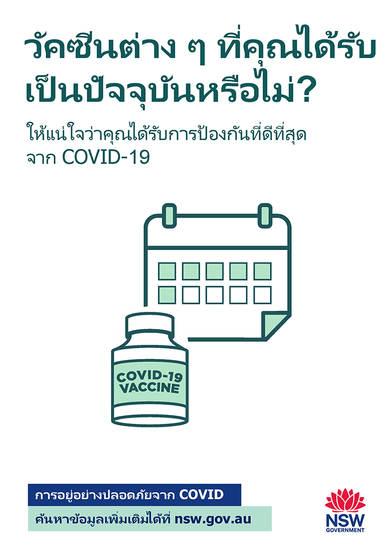 Thai Vaccinations up to date?